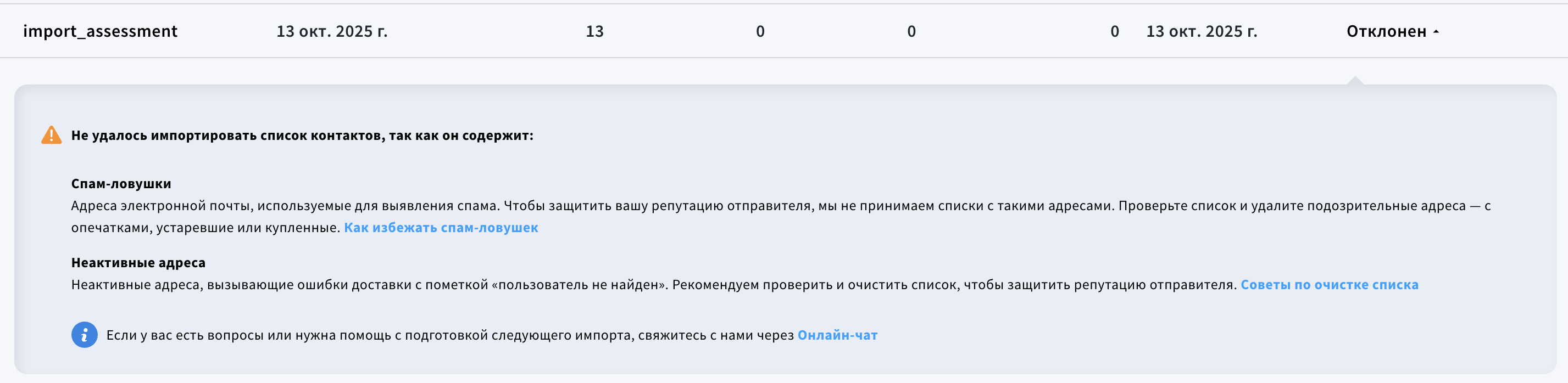 Подробности отклонённого импорта