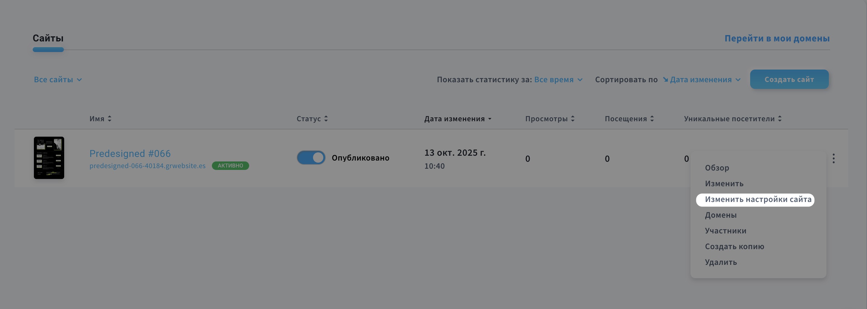 Редактировать настройки сайта
