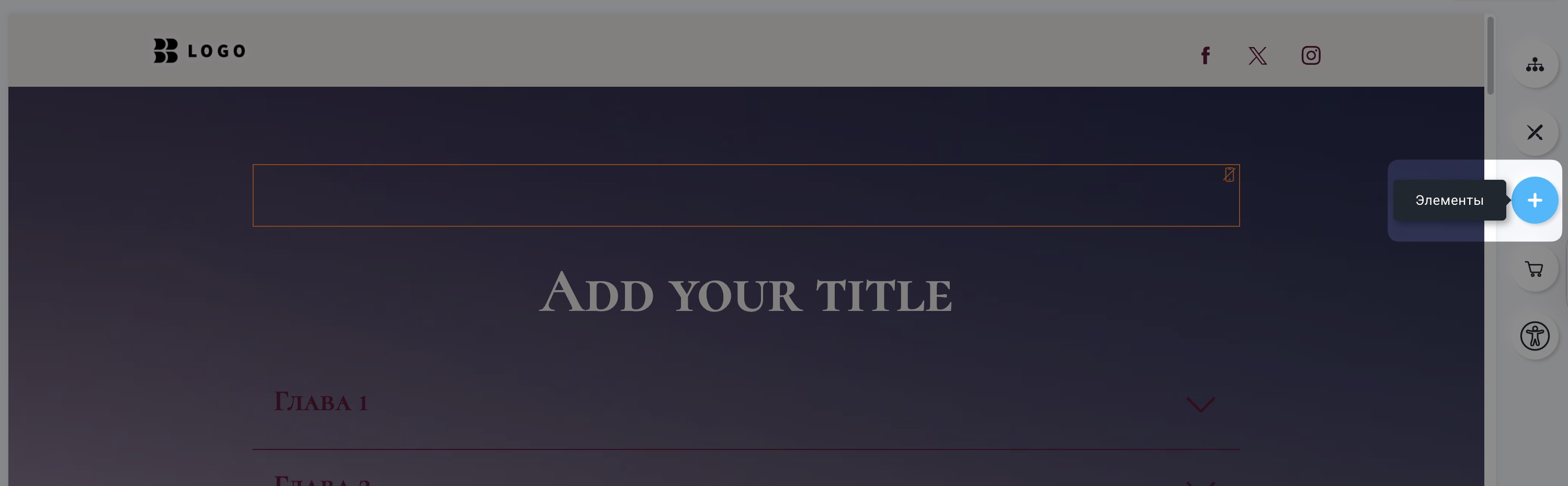 На изображении показано, где можно добавить новые элементы.