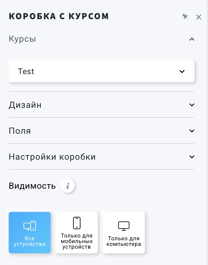 На изображении показано меню Коробки с курсом.
