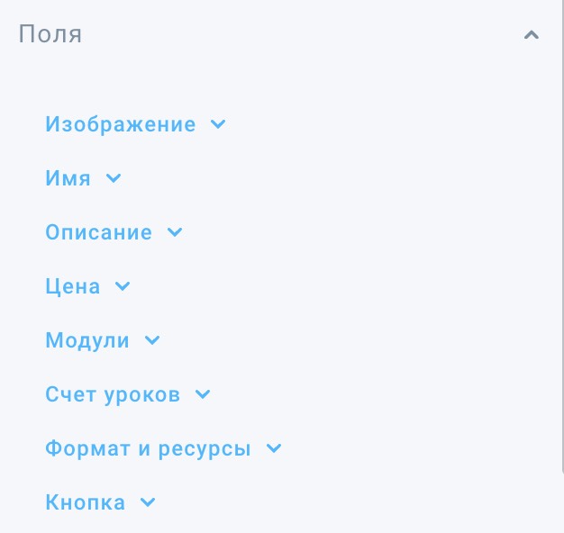 На изображении показаны различные поля, которые можно редактировать в Коробке с курсом.