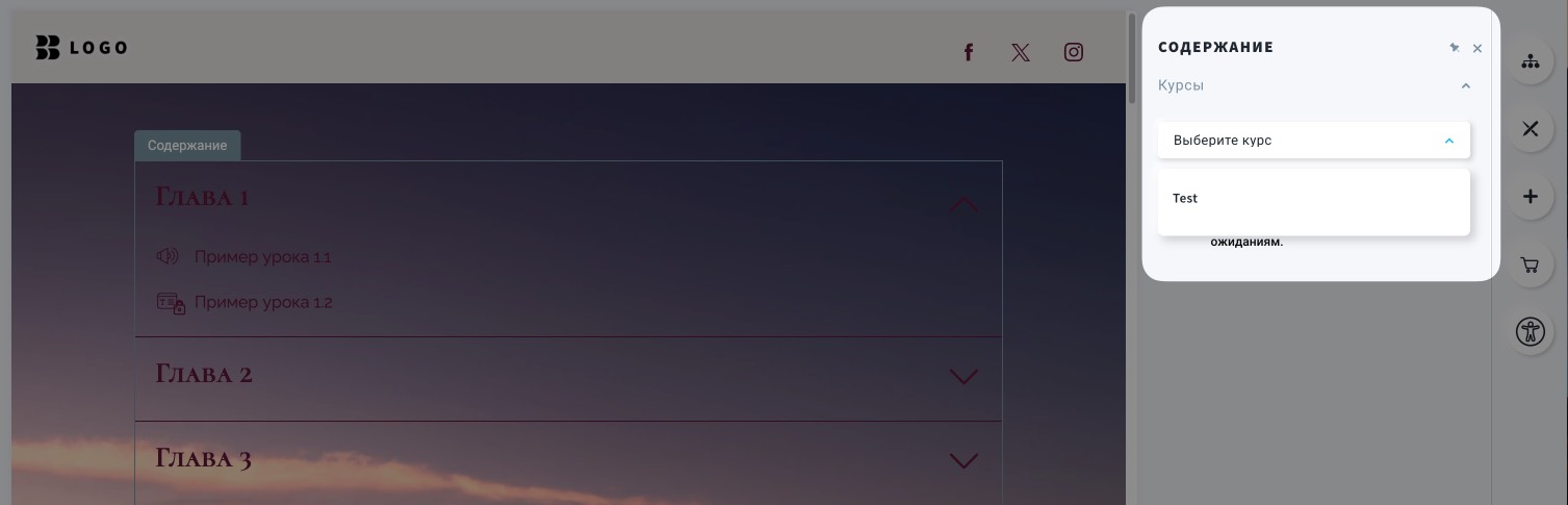 На изображении показано, где можно выбрать содержание курса, которое вы хотите отобразить.