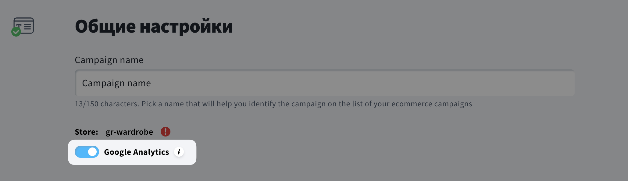 Как включить отслеживание Google Analytics в кампаниях электронной коммерции