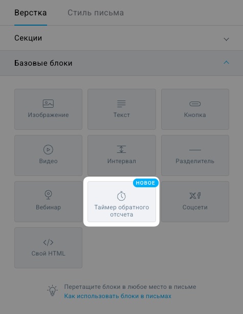 Выделенный блок таймера обратного отсчета в редакторе сообщений