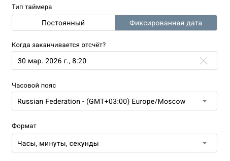фиксированные настройки таймера даты
