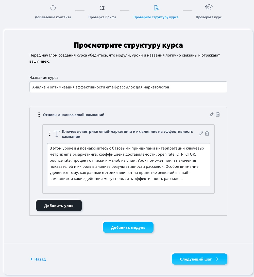 Обзор раздела «Обзор структуры курса» в Мастере создания курса по искусственному интеллекту