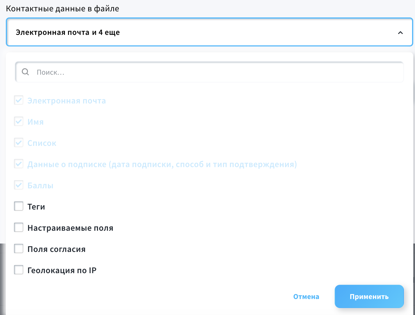 Выбор полей для экспорта