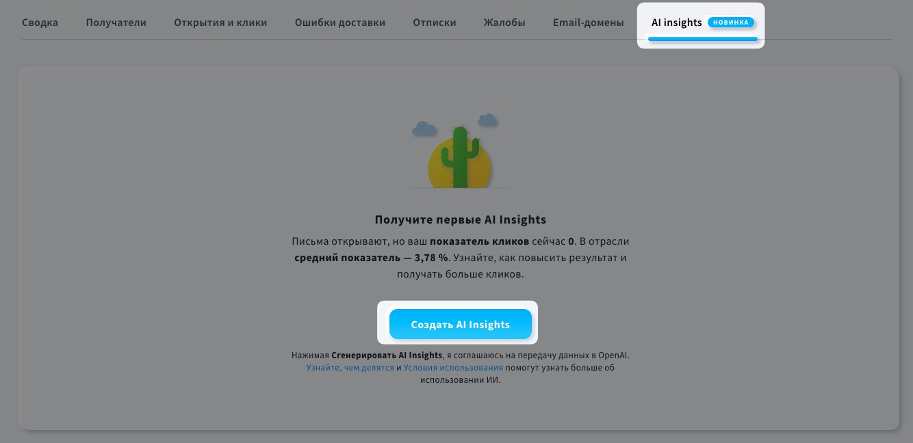 Кнопка «Сгенерировать аналитические данные ИИ»
