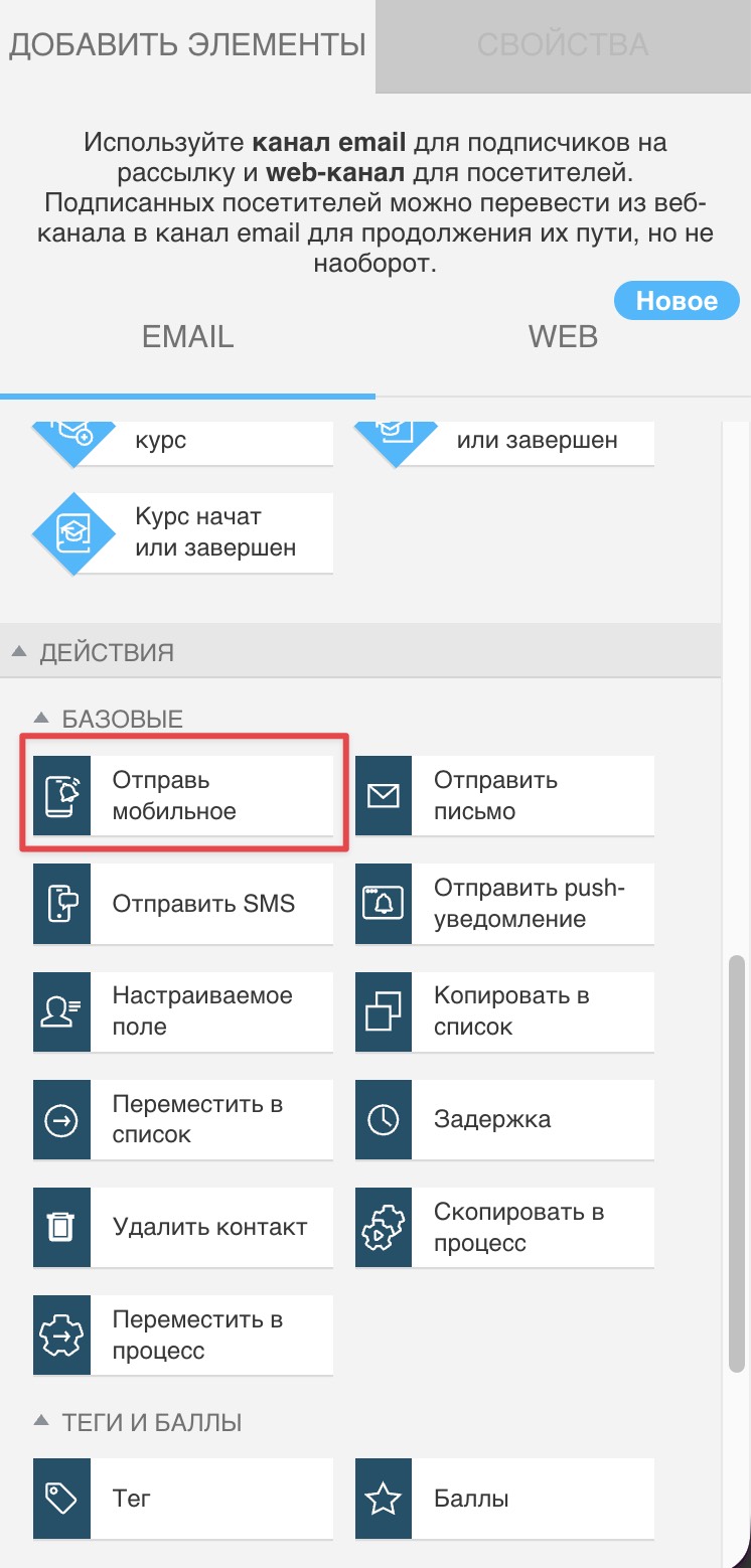 Отправка мобильного уведомления в рамках рабочего процесса