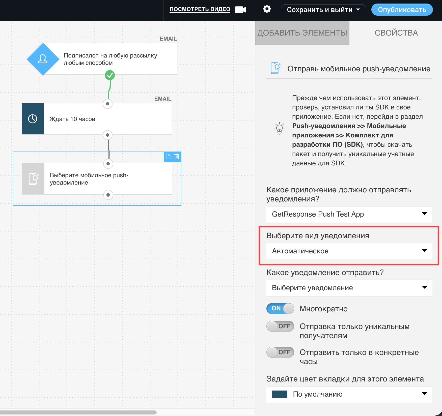 Выберите тип уведомления