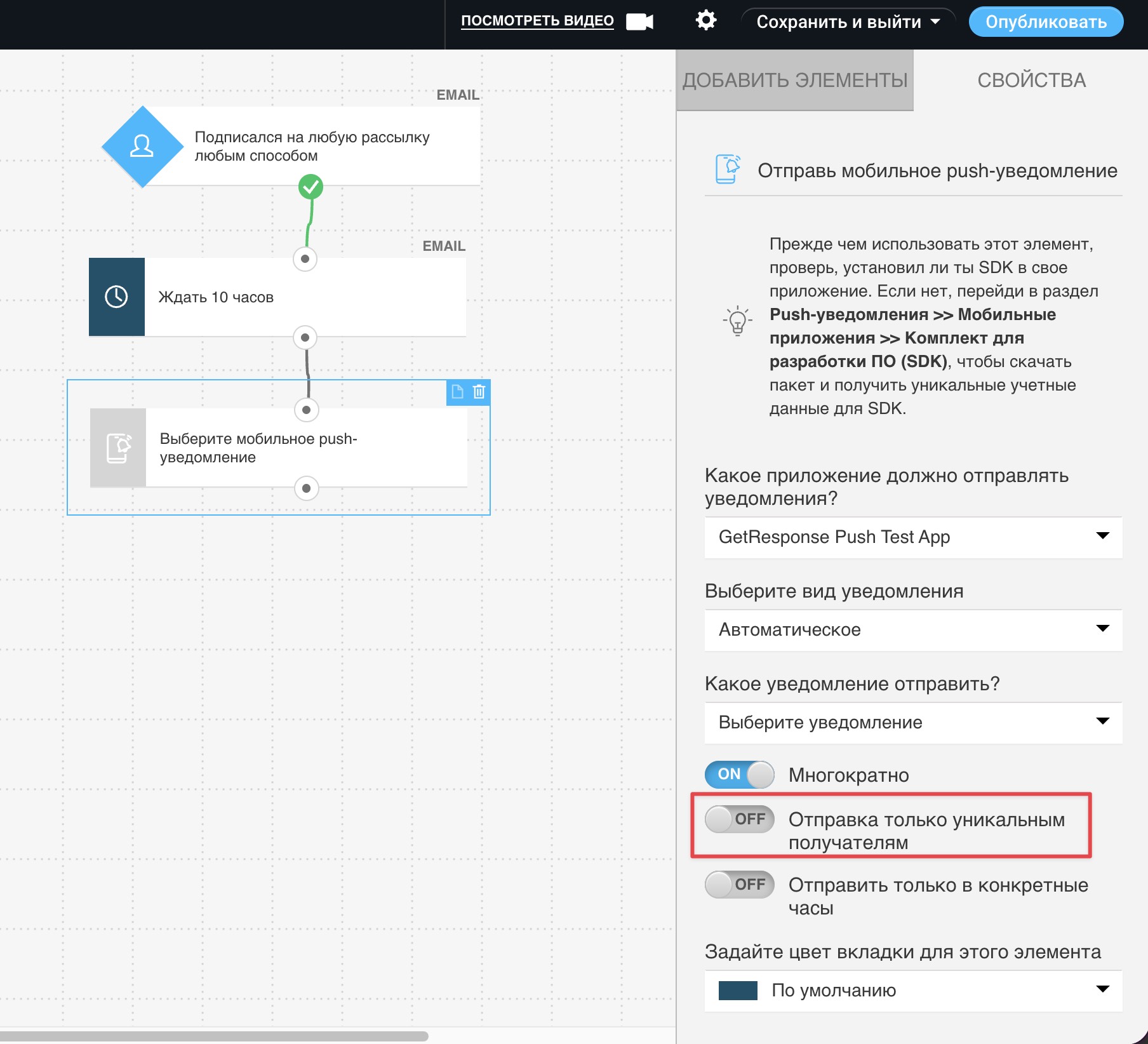 Переключатель для отправки сообщений указанным уникальным получателям