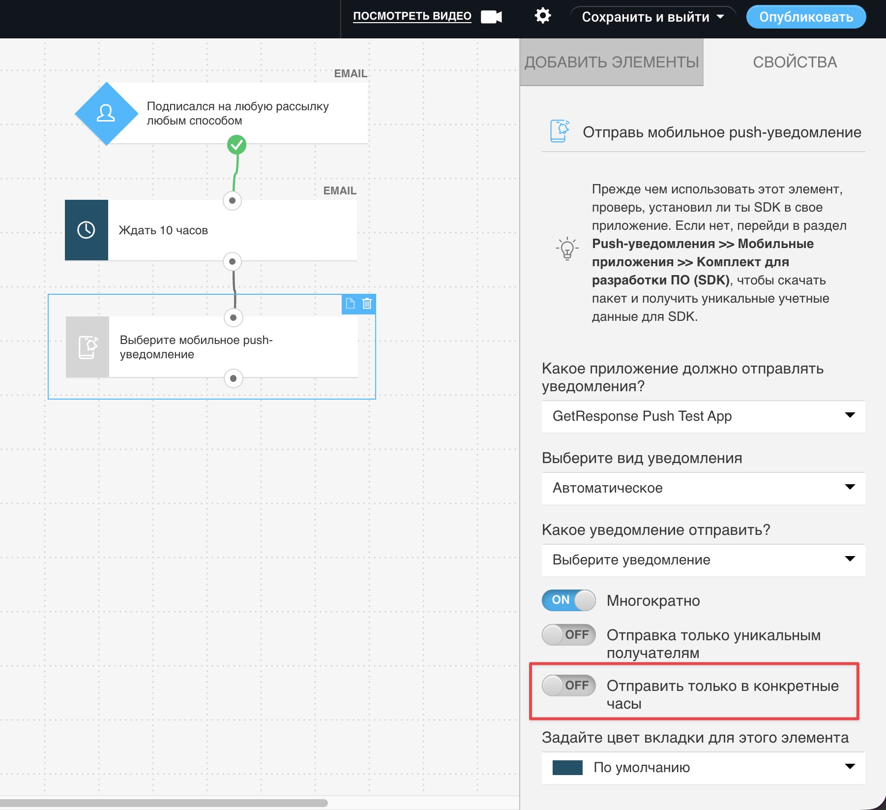 Переключатель для отправки сообщений только в указанные часы.