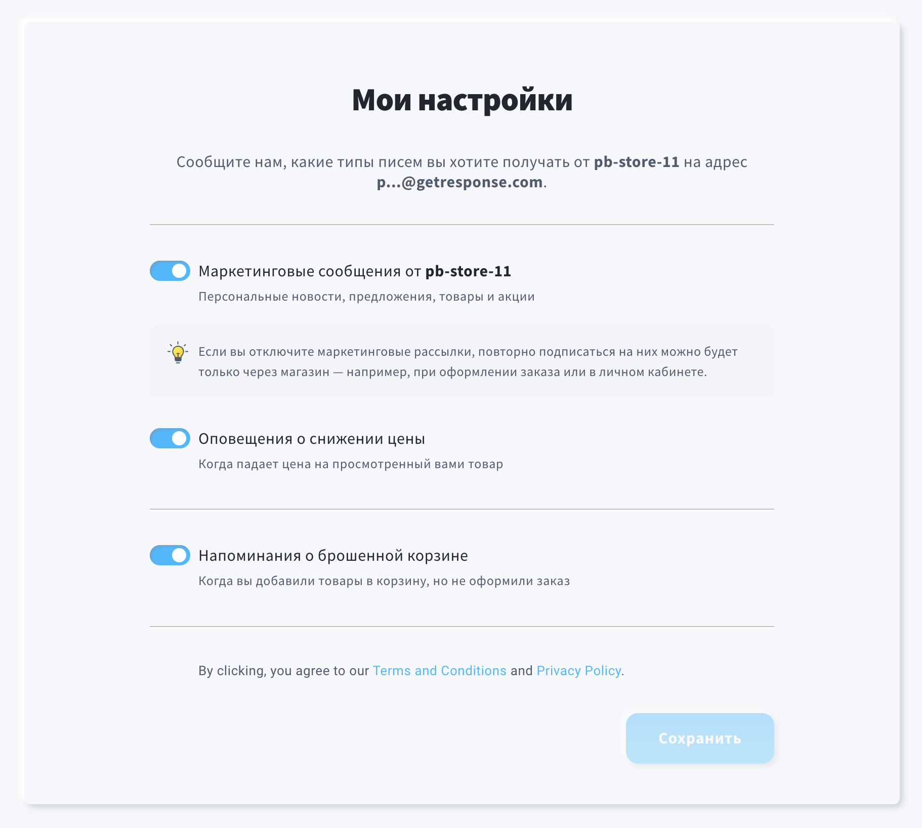 Экран настроек с ползунками для получения маркетинговых сообщений
