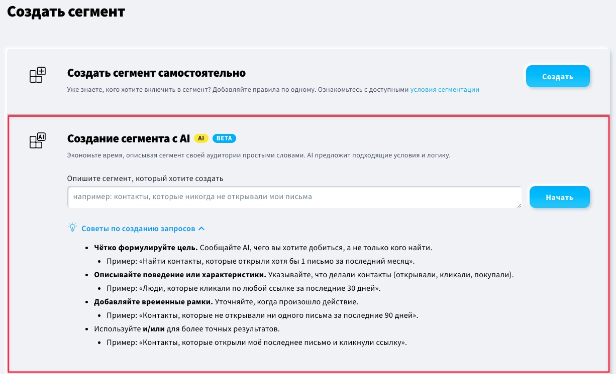 Опция "Создать сегменты с помощью ИИ" в меню "Сегменты (БЕТА)".