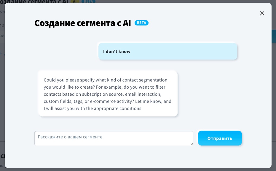 Всплывающее окно, которое отображается при создании сегмента ИИ.