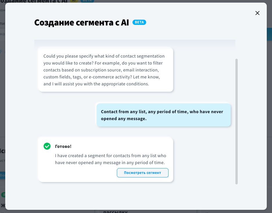 Всплывающее окно, отображаемое при создании сегмента ИИ, показывающее завершенное создание сегмента.