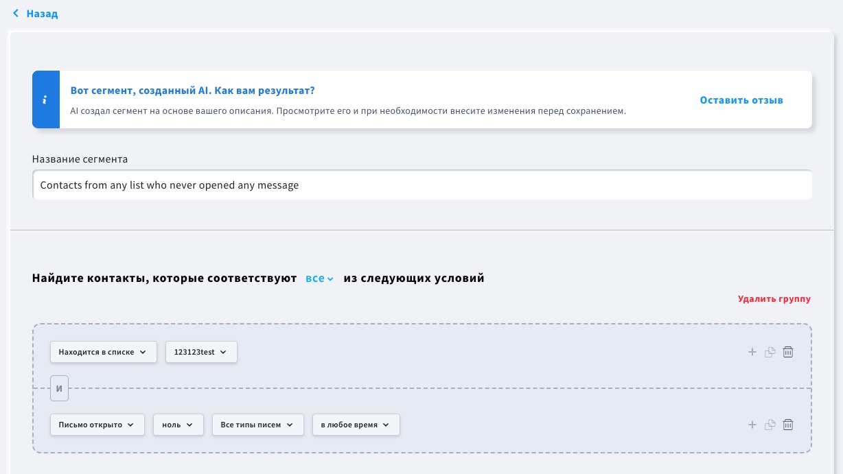 Страница редактирования сегмента, позволяющая настраивать название сегмента и логику условий.