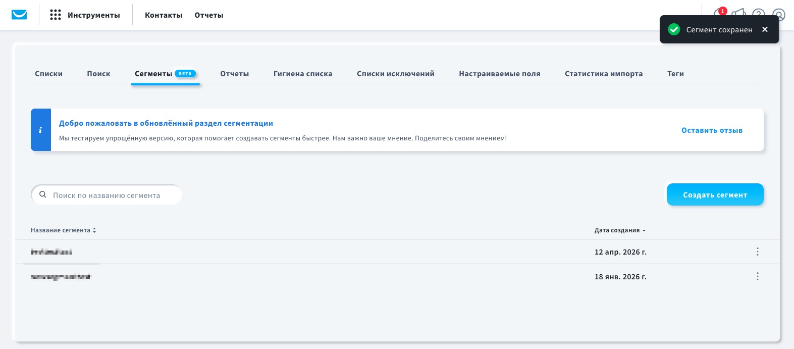 После успешного создания сегмента ИИ перейдите в раздел «Управление сегментами (БЕТА)».