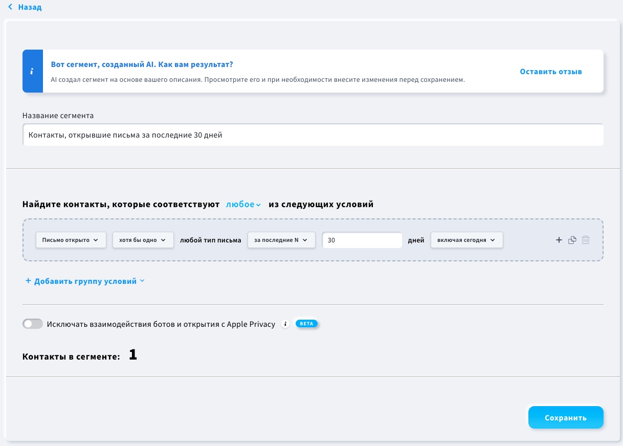 Сегмент контактов, открывших хотя бы одно электронное письмо за последние 30 дней.