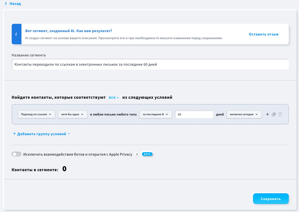 Группа контактов, которые переходили по ссылкам в моих электронных письмах за последние 60 дней.