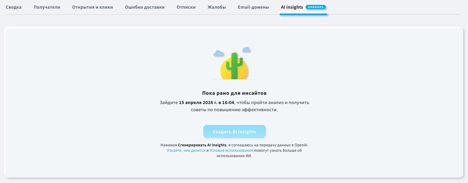 Изображение на экране, отображаемое в момент, когда еще слишком рано для генерации аналитических выводов с помощью ИИ.