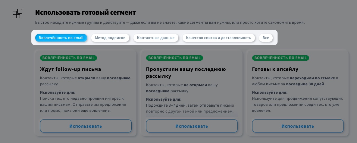 Выбор предварительно созданных категорий сегментов