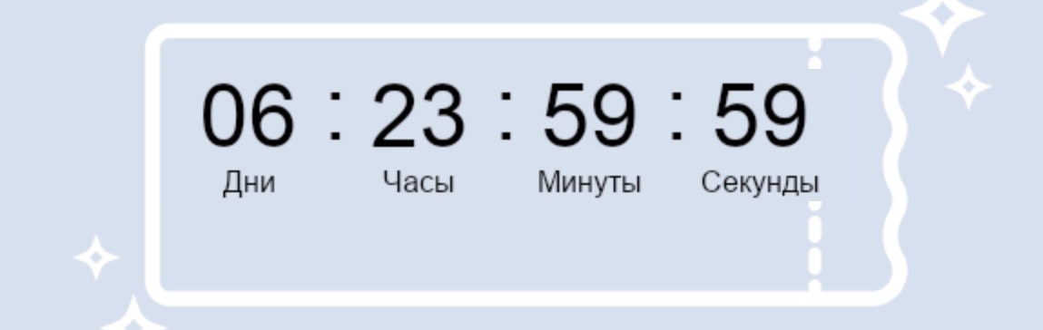 Пример таймера с русскими надписями