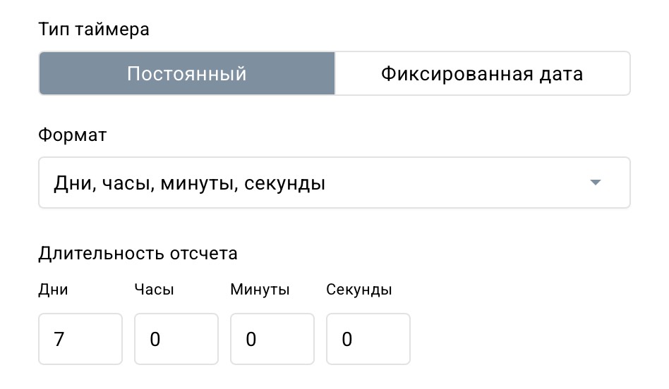 настройки таймера