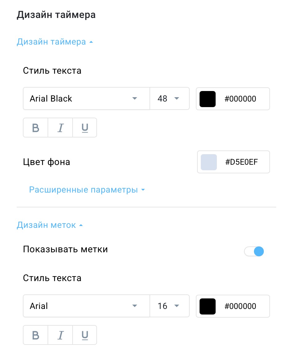 настройки дизайна таймера