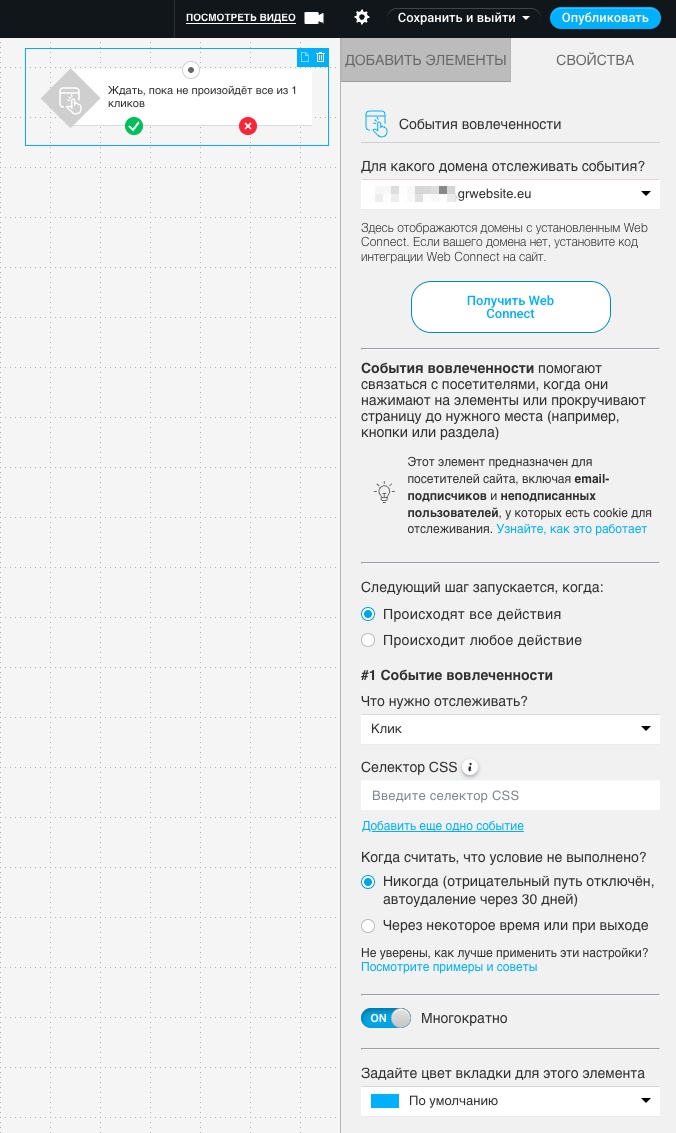 Настройки условий «События взаимодействия»