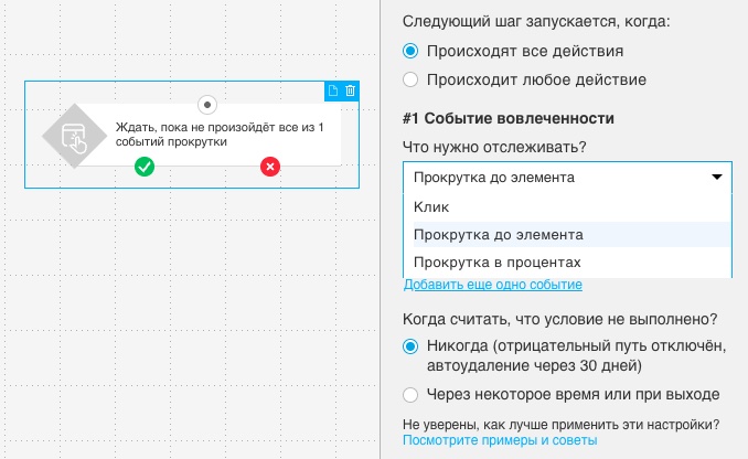 Условие событий взаимодействия: путь к сайту и определение параметров настроек.