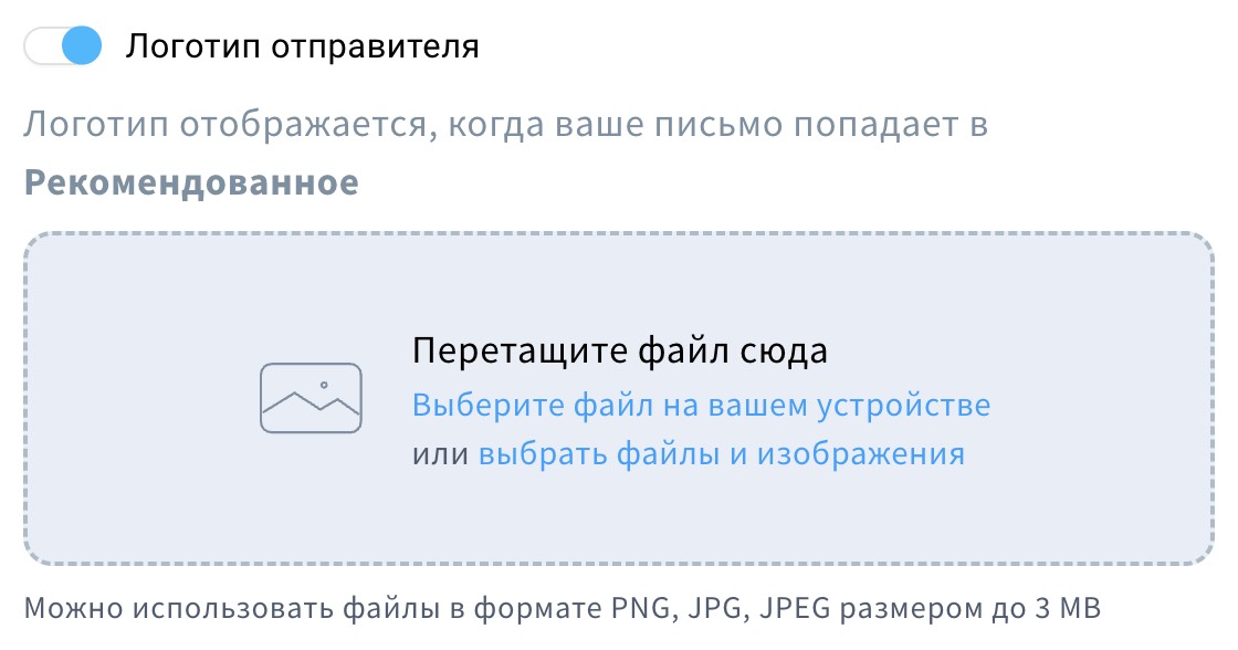 Опция логотипа отправителя и её настройки.