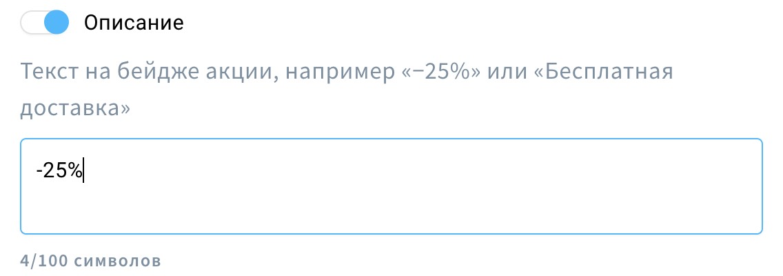 Параметр «Описание» с его настройками.