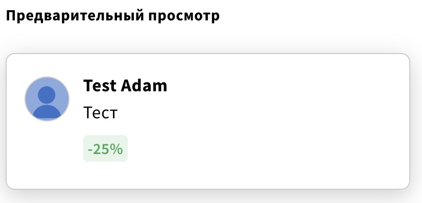 Предварительный просмотр примера описания со скидкой 25%.