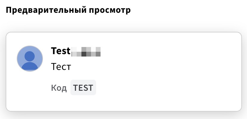 Предварительный просмотр примера промокода, добавленного в качестве аннотации к электронному письму.