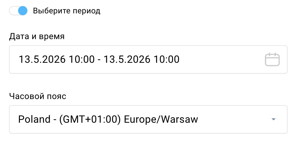 Параметр «Диапазон времени предложения» и его настройки.