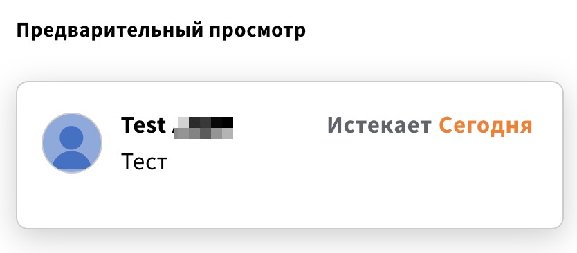 Предварительный просмотр примера временного диапазона, отображаемого во входящих сообщениях.