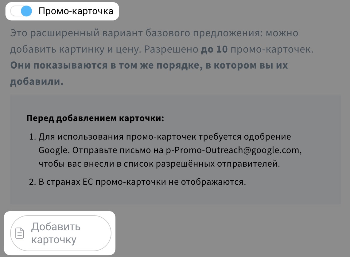 Вариант «Промокарта»
