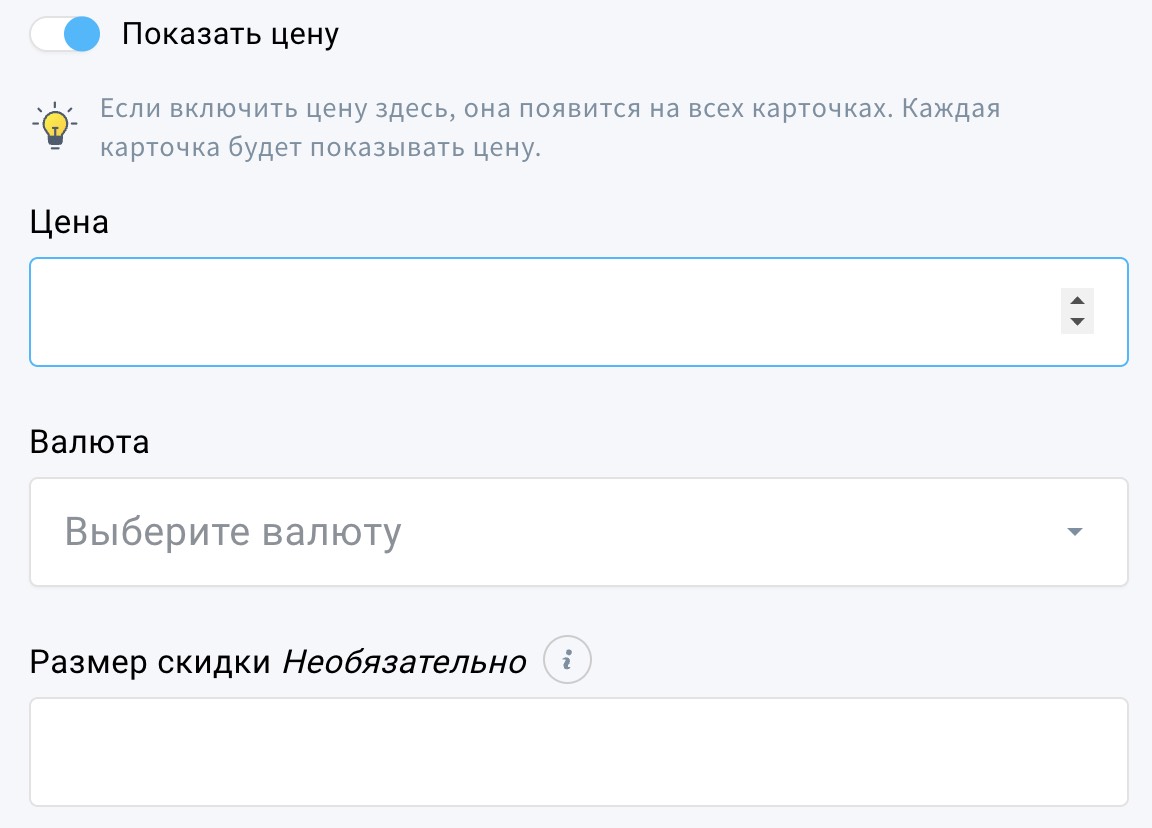 Настройки, доступные при выборе отображения цены товара.
