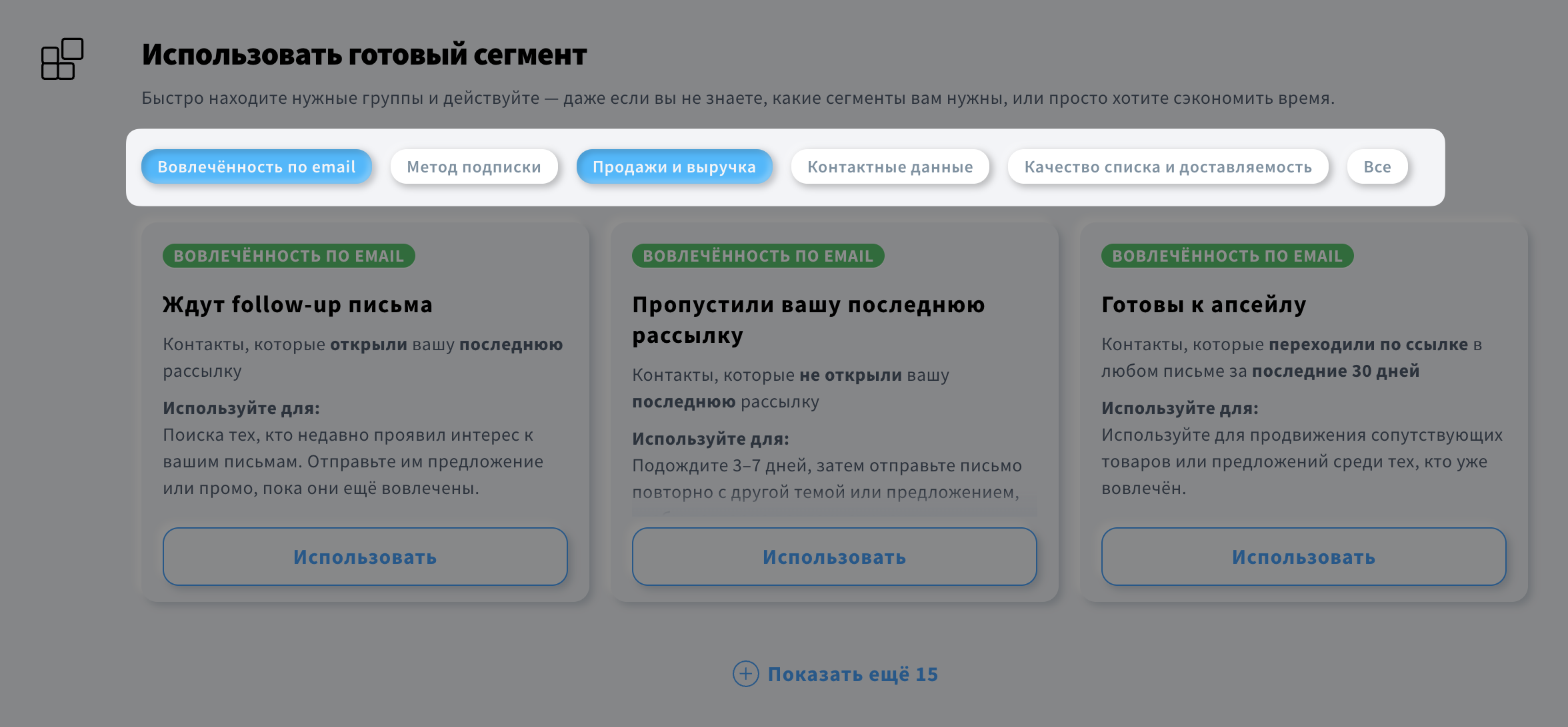 Выбор предварительно созданных категорий сегментов
