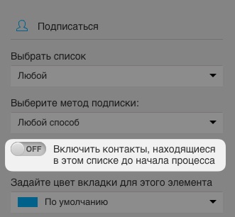 Настройка автоматизации для включения контактов, уже подписанных на рассылку, до начала выполнения рабочего процесса.