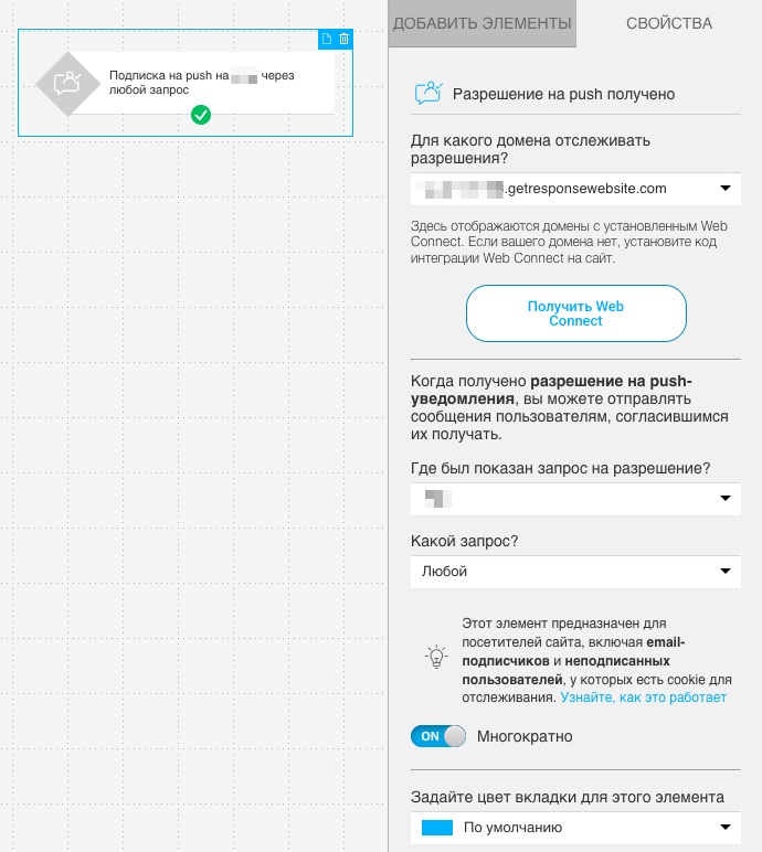 Настройки условия «разрешение на push-уведомление предоставлено»