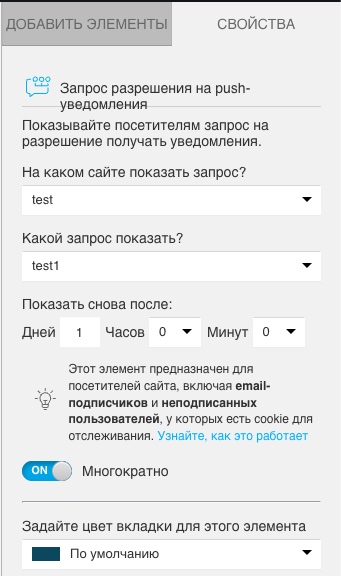 настройки запроса на отправку push-уведомлений
