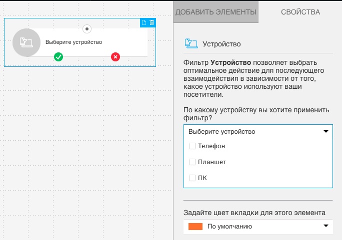 Свойства фильтра «Устройство» в веб-канале