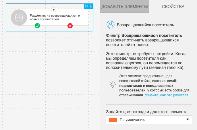Свойства фильтра «Повторные посетители» в веб-канале