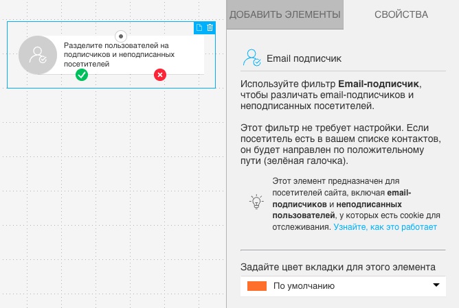 Свойства фильтра подписчиков электронной почты в веб-канале