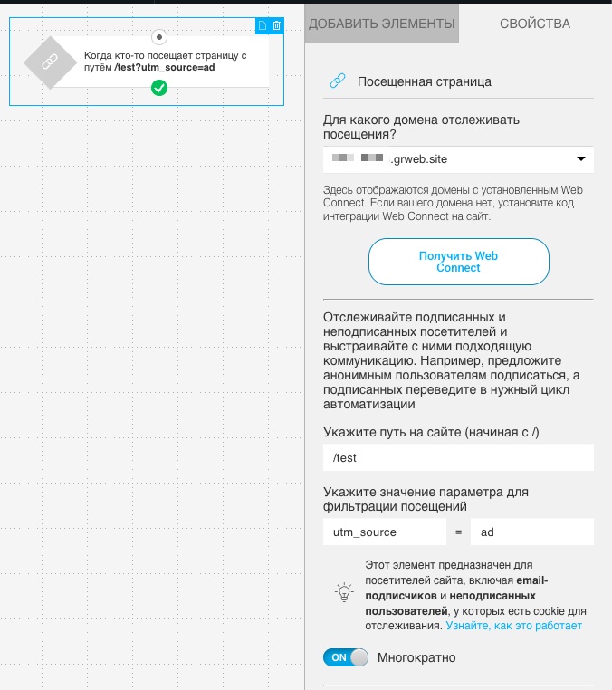 Условие «Посещенная страница»: путь к сайту и определение параметров настроек.