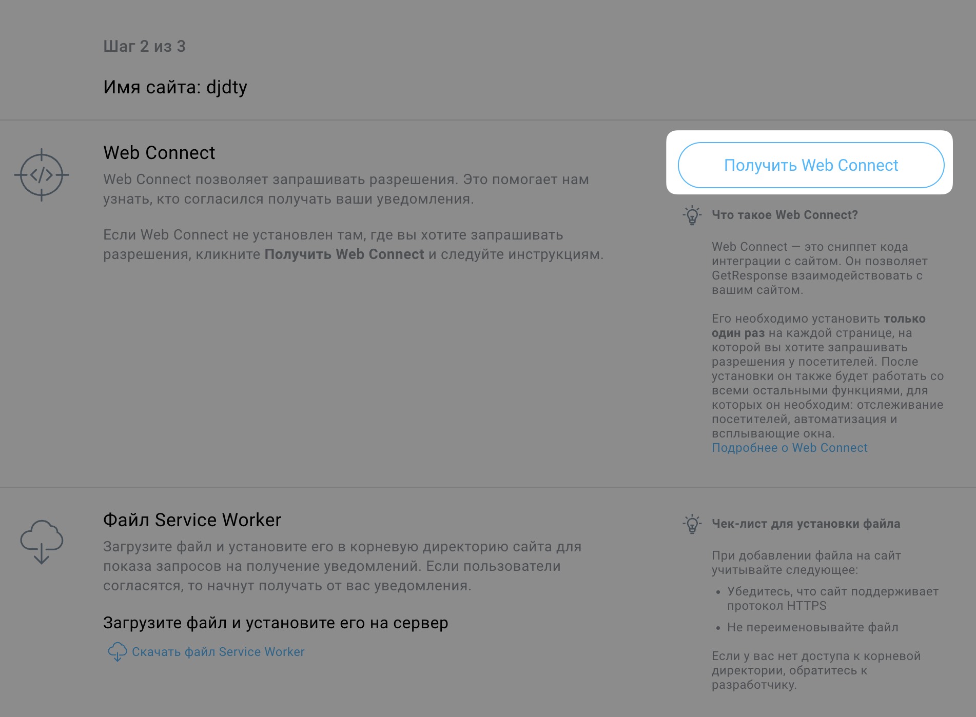 Получение кода WebConnect