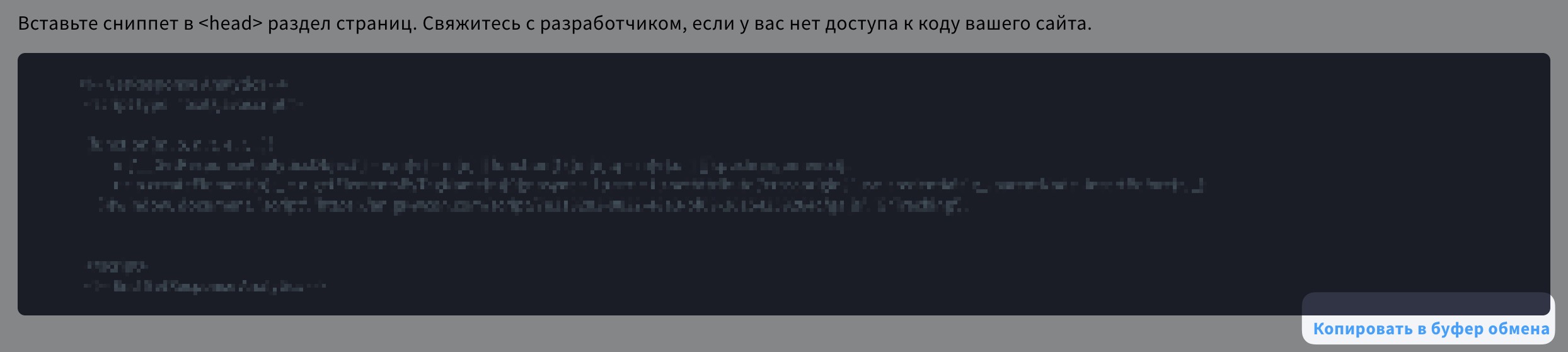 Как скопировать код WebConnect в буфер обмена