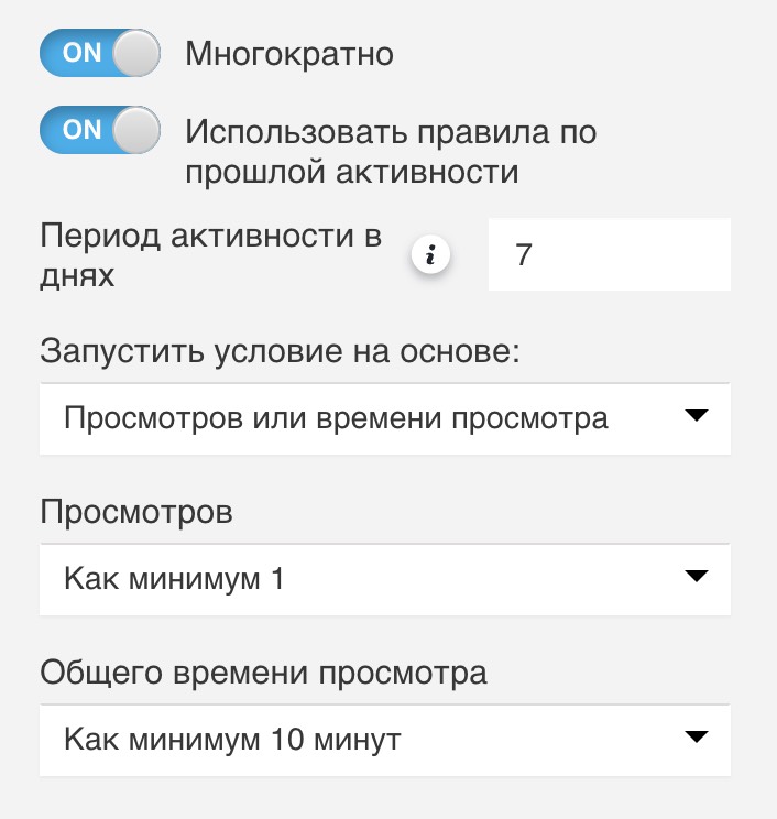 Настройка набора правил для отслеживания прошлой активности